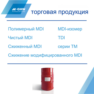 Изоцианата